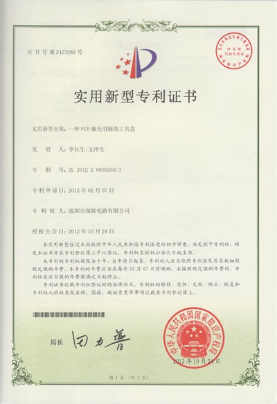 柔性線路板廠家榮譽證書